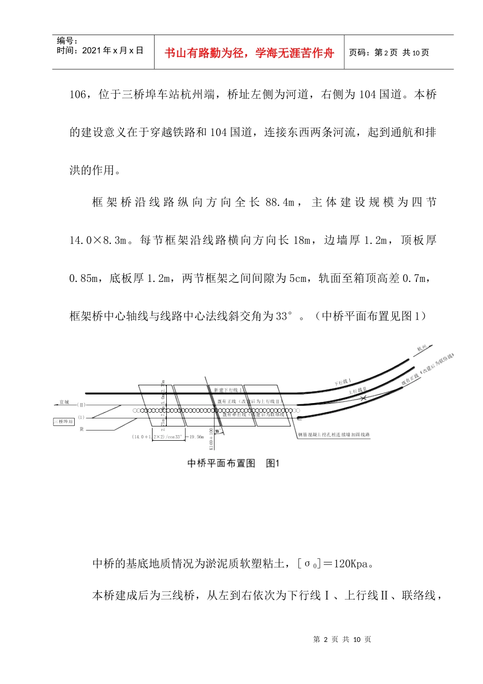 框架中桥转线施工方案_第2页