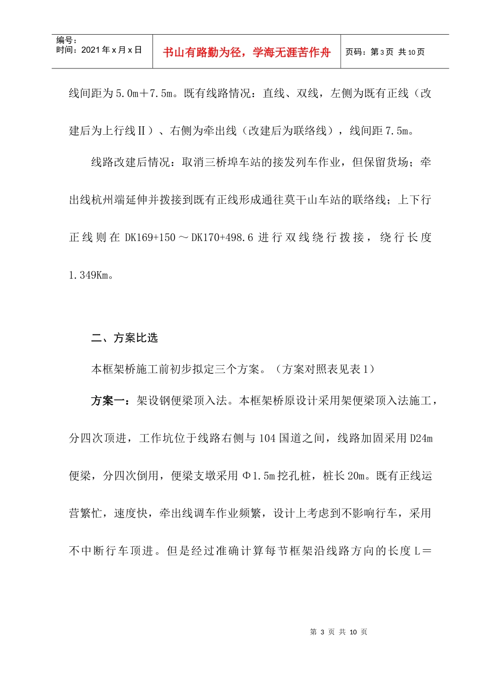 框架中桥转线施工方案_第3页