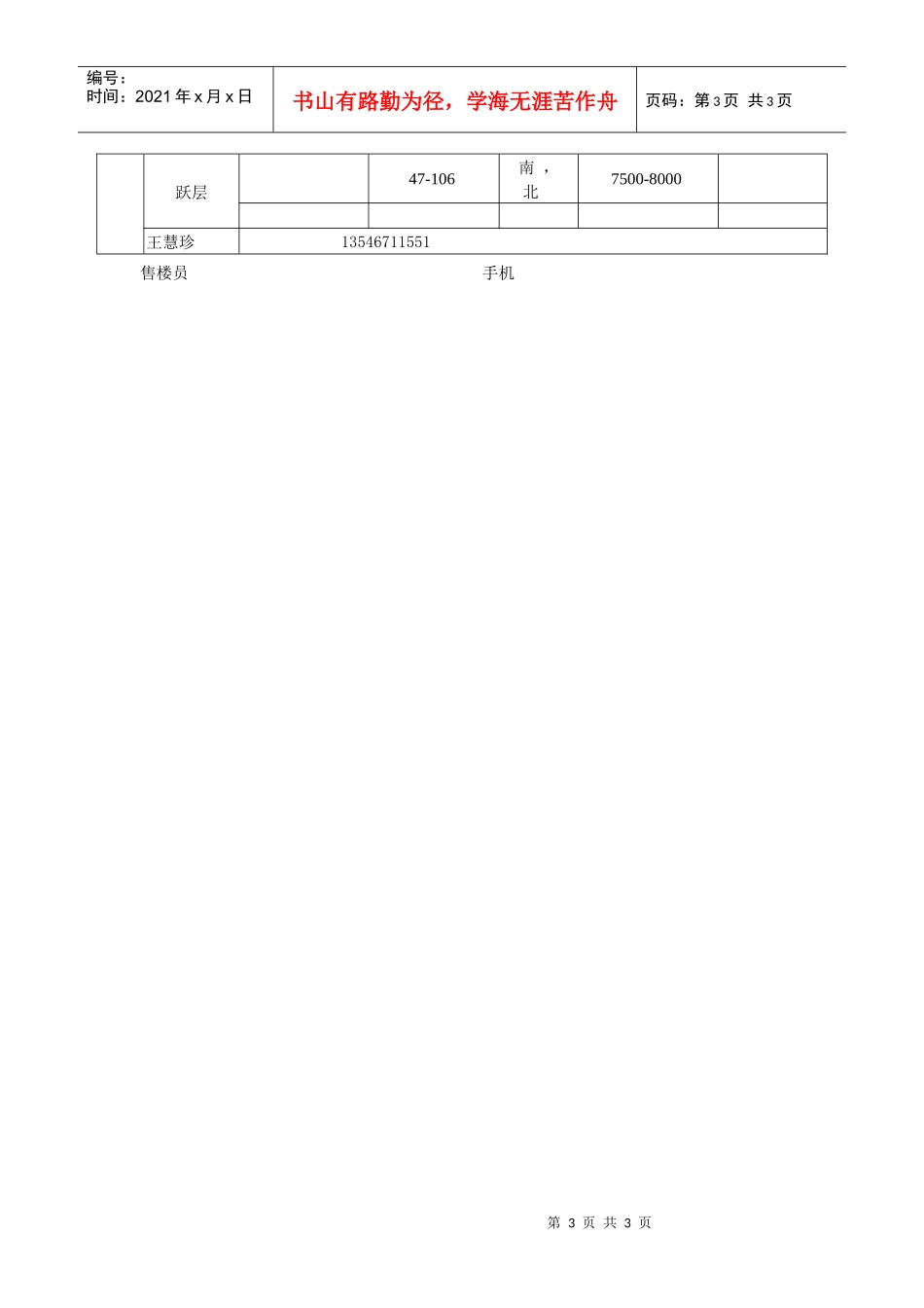 民生市场调查表_第3页