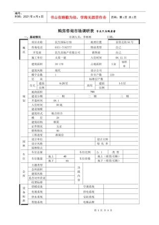 民生市场调查表
