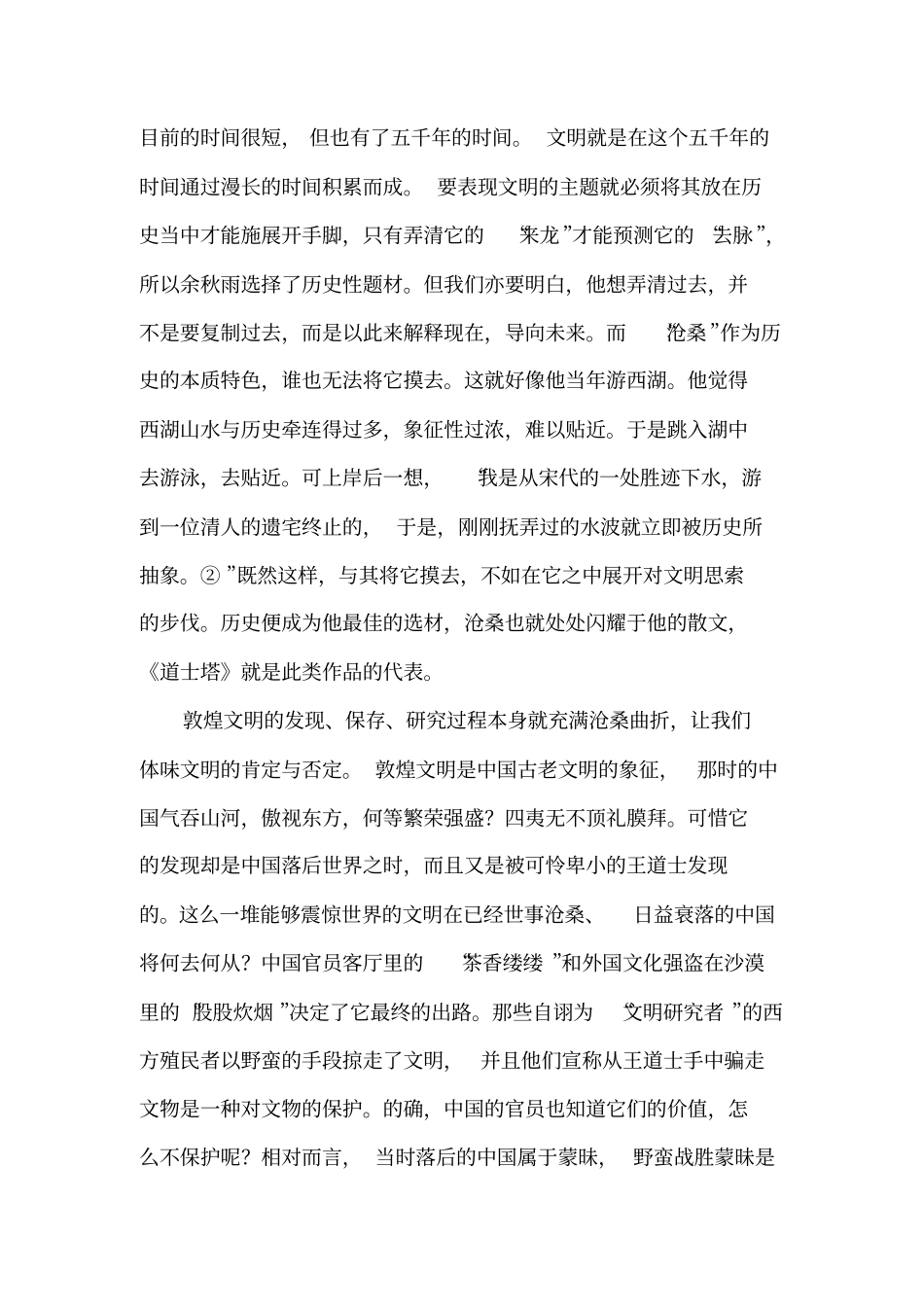 余秋雨散文的历史感_第3页