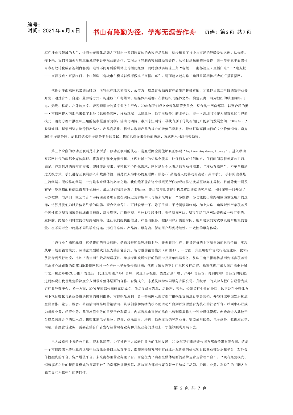 漫谈南都全媒体集群构想_第2页