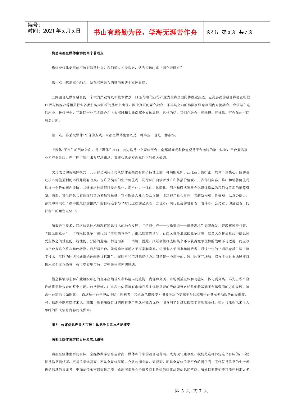 漫谈南都全媒体集群构想_第3页
