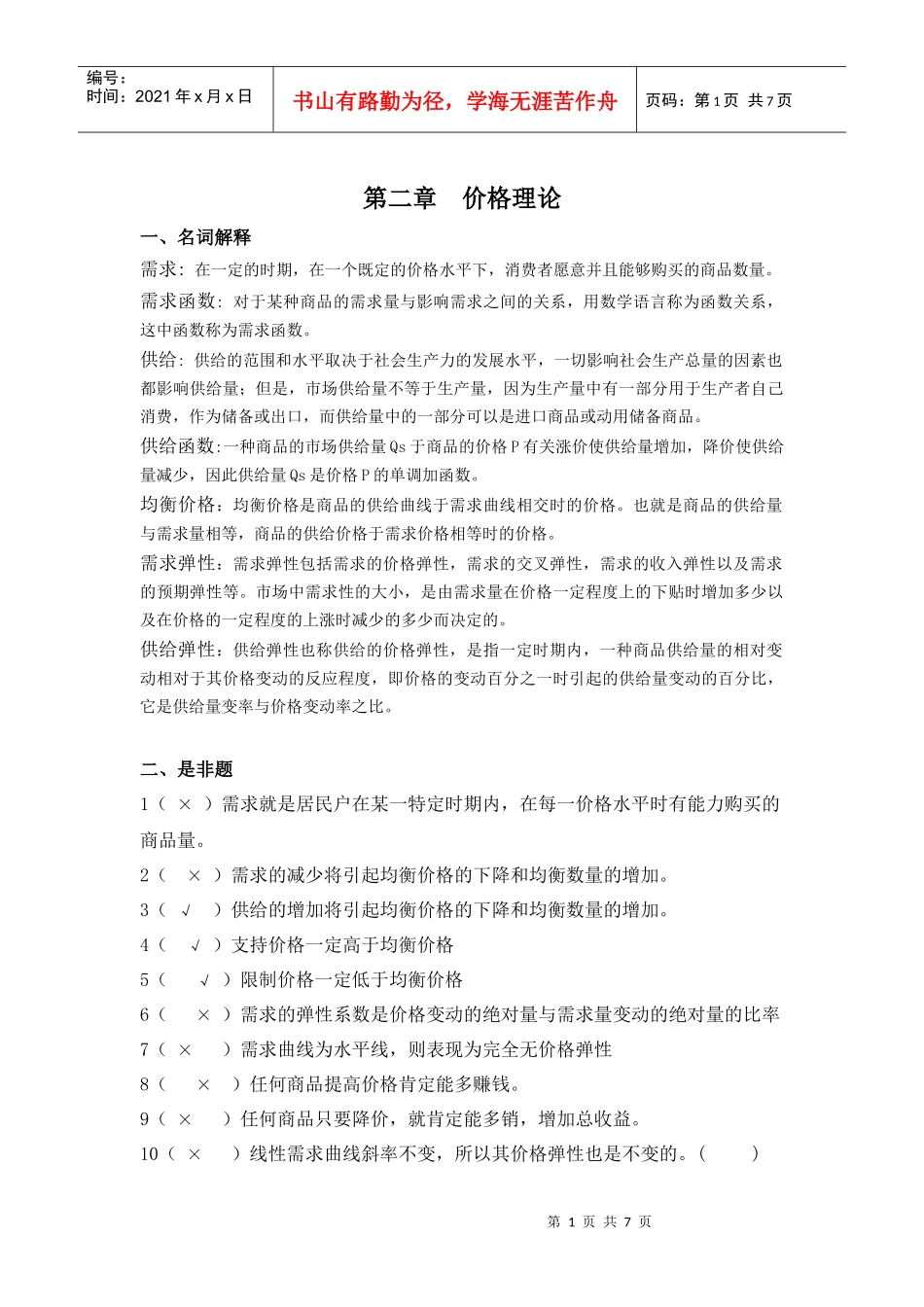 第二章 价格理论_第1页