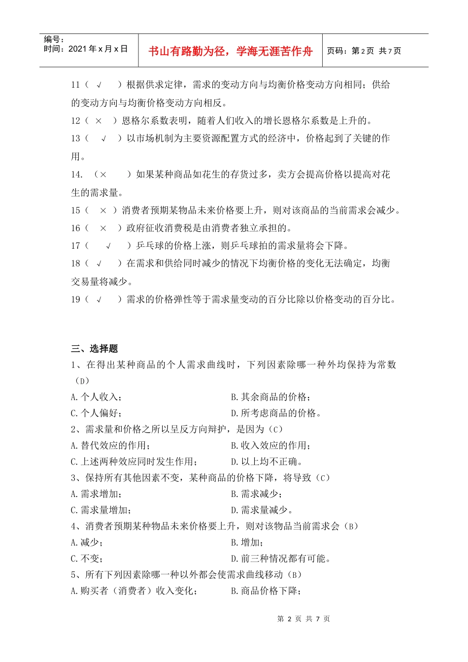 第二章 价格理论_第2页