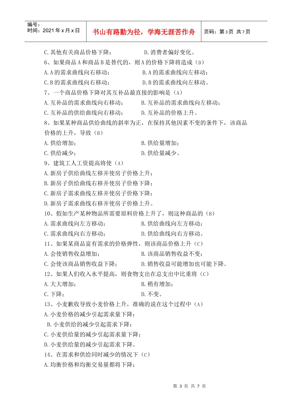 第二章 价格理论_第3页