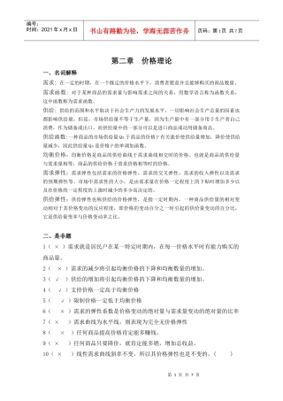 第二章 价格理论