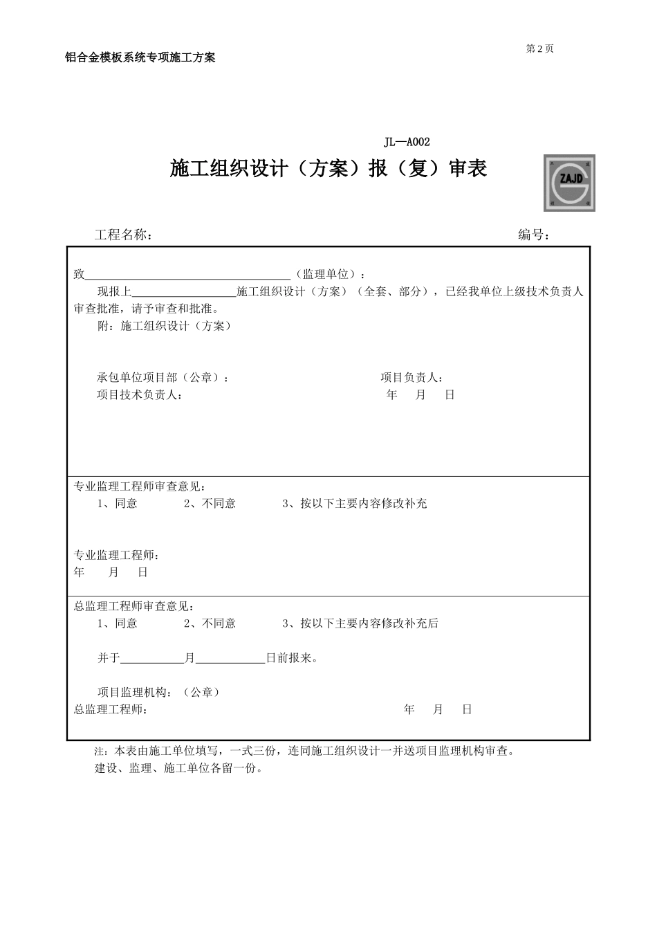 铝合金模板施工方案_第3页