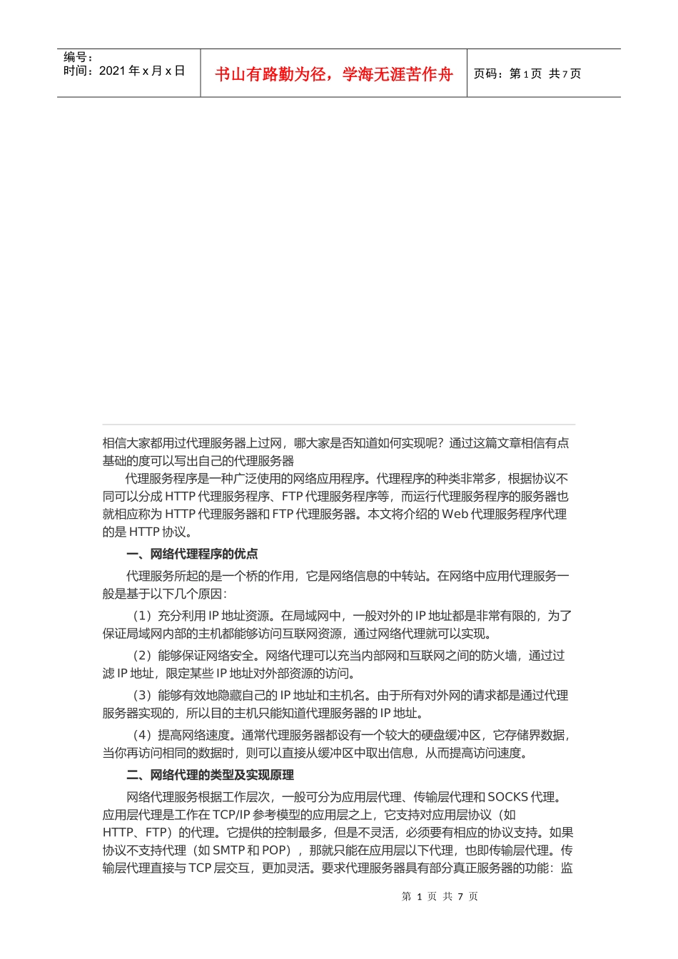 用Cbjt实现Web代理服务器_第1页