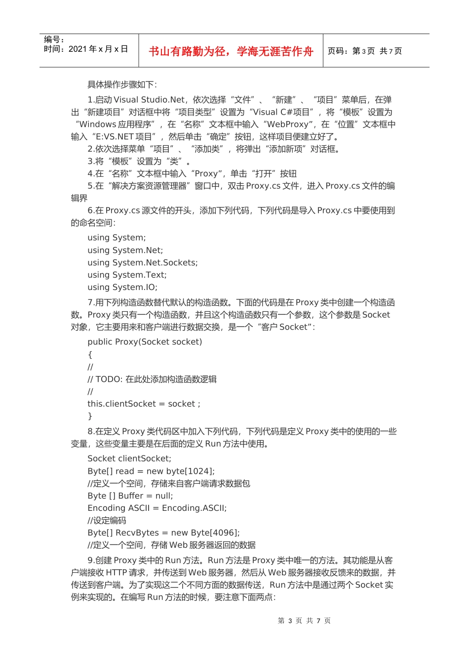 用Cbjt实现Web代理服务器_第3页