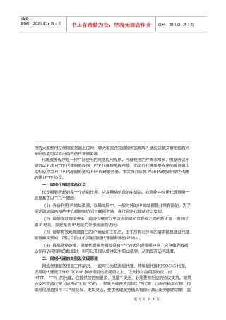 用Cbjt实现Web代理服务器