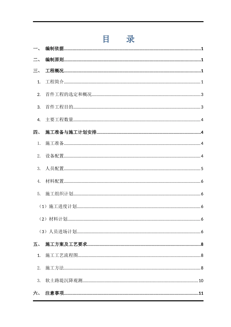 路基工程_软基处理首件方案（DOC31页）_第2页