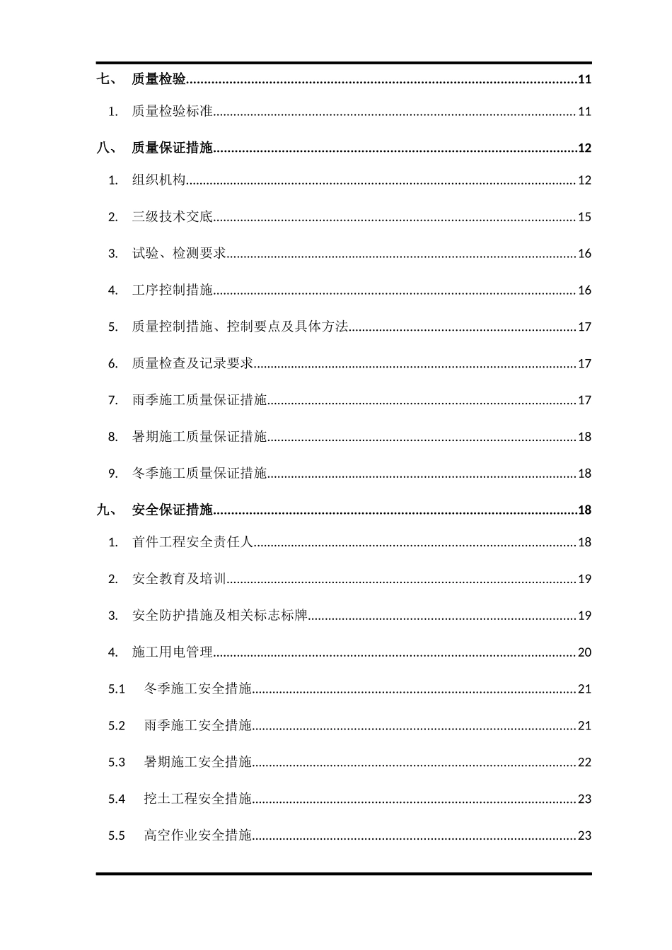 路基工程_软基处理首件方案（DOC31页）_第3页