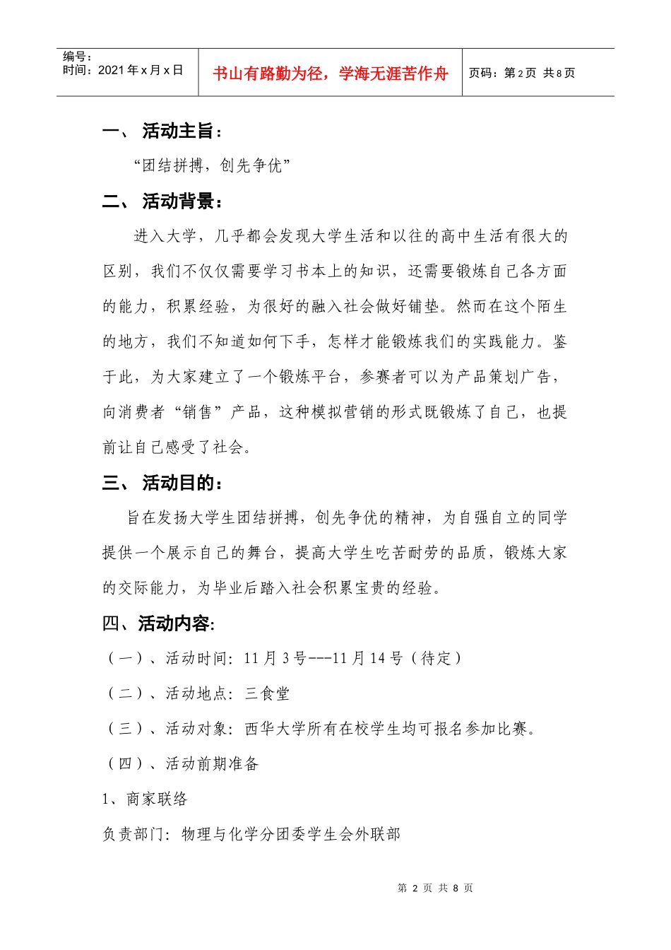 西华大学第五届市场模拟营销活动策划_第2页