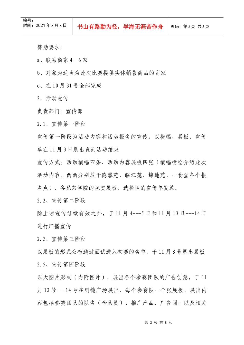 西华大学第五届市场模拟营销活动策划_第3页