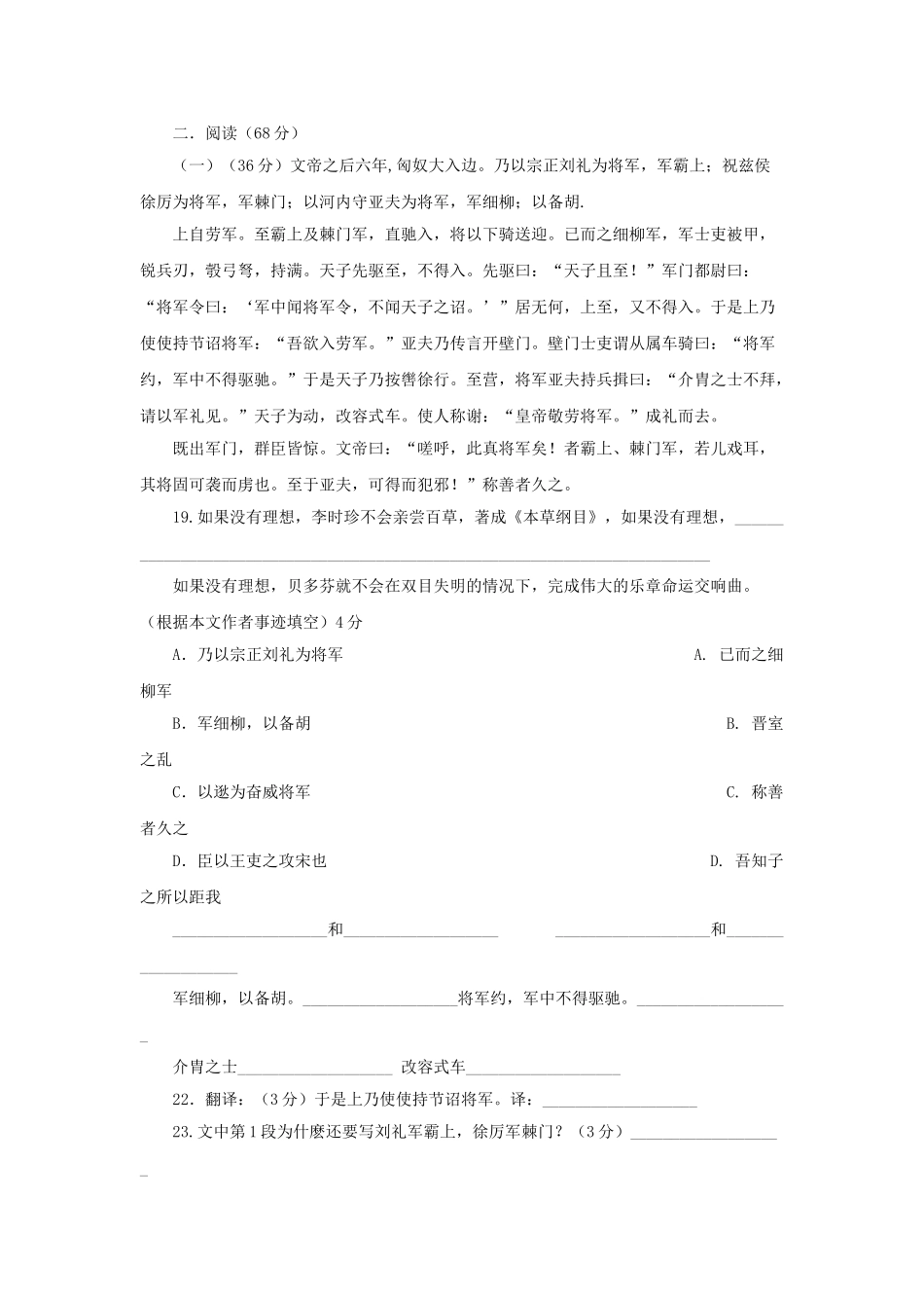 语文第六单元同步测试无答案语文版八年级下 _第2页