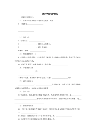 语文第六单元同步测试无答案语文版八年级下 