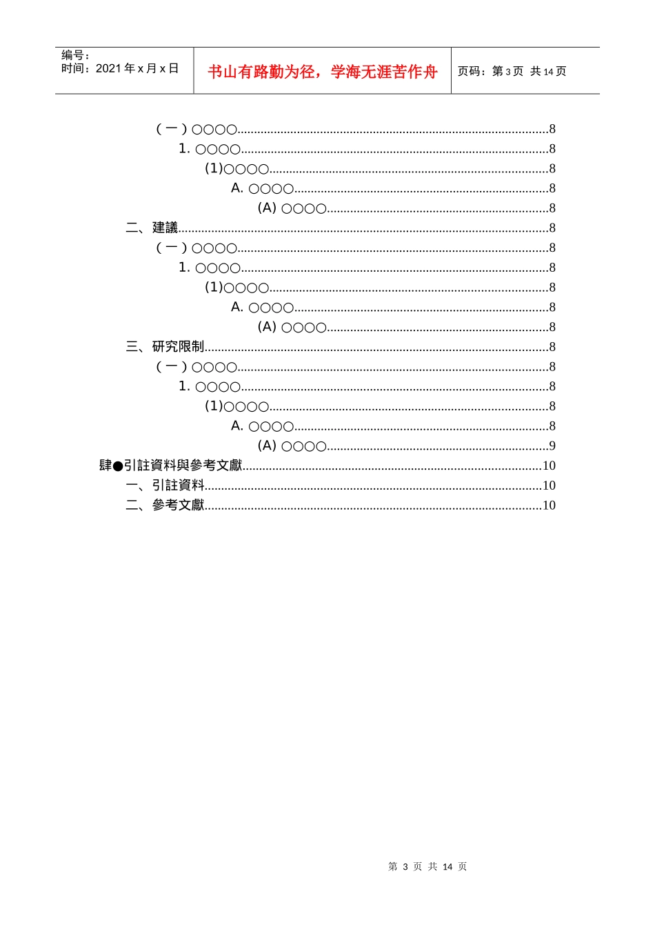 探讨消费者对便利商店的选择—以五大便利商店为例_第3页