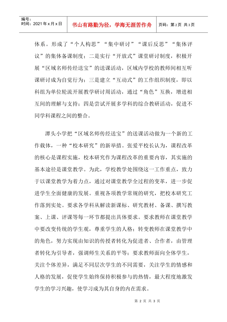 潭头小学拓宽校本研究渠道_第2页