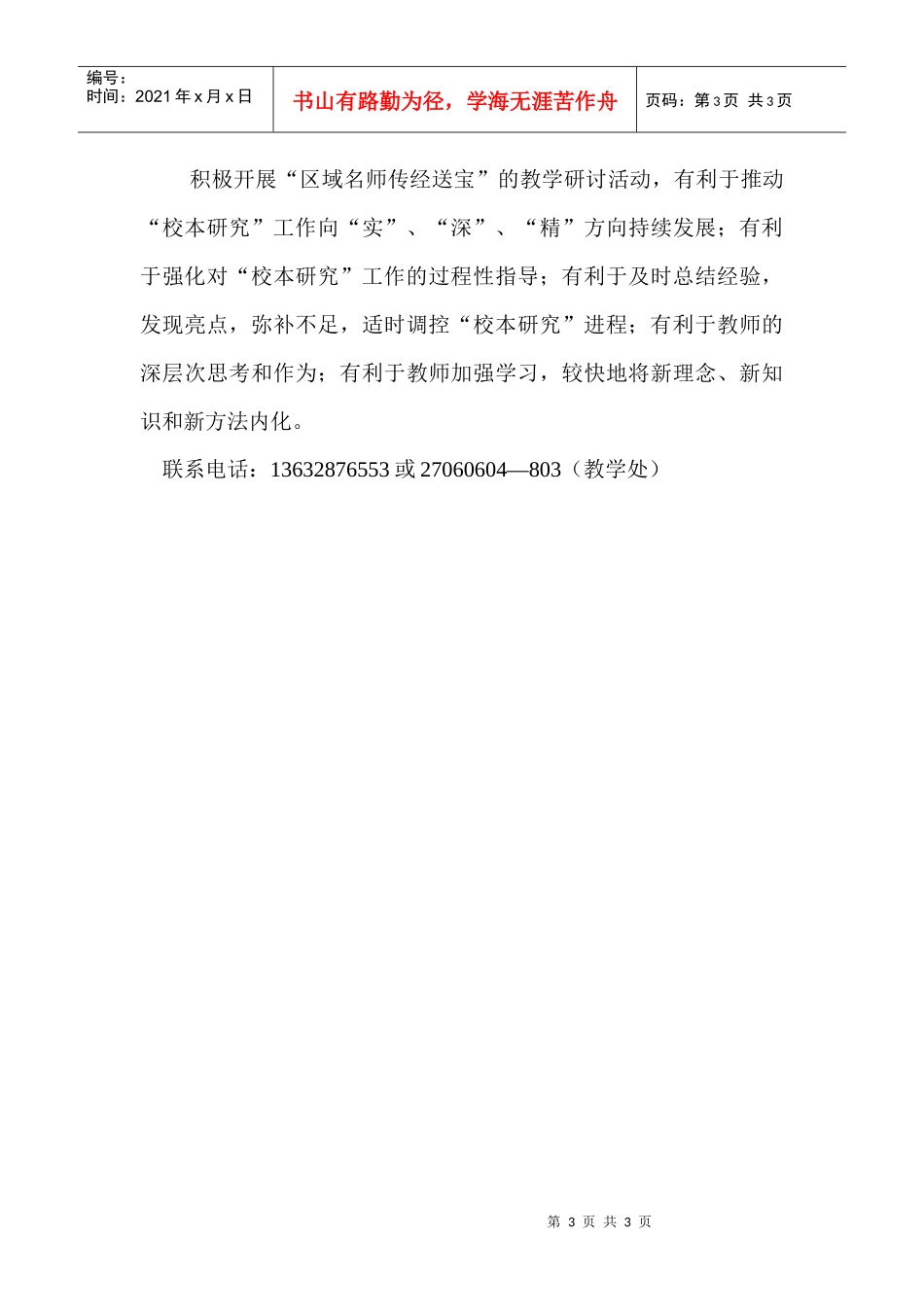 潭头小学拓宽校本研究渠道_第3页