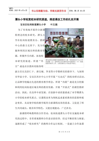 潭头小学拓宽校本研究渠道