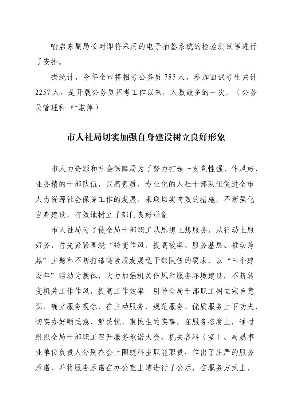 遵义市人力资源和社会保障信息XXXX20_第3页