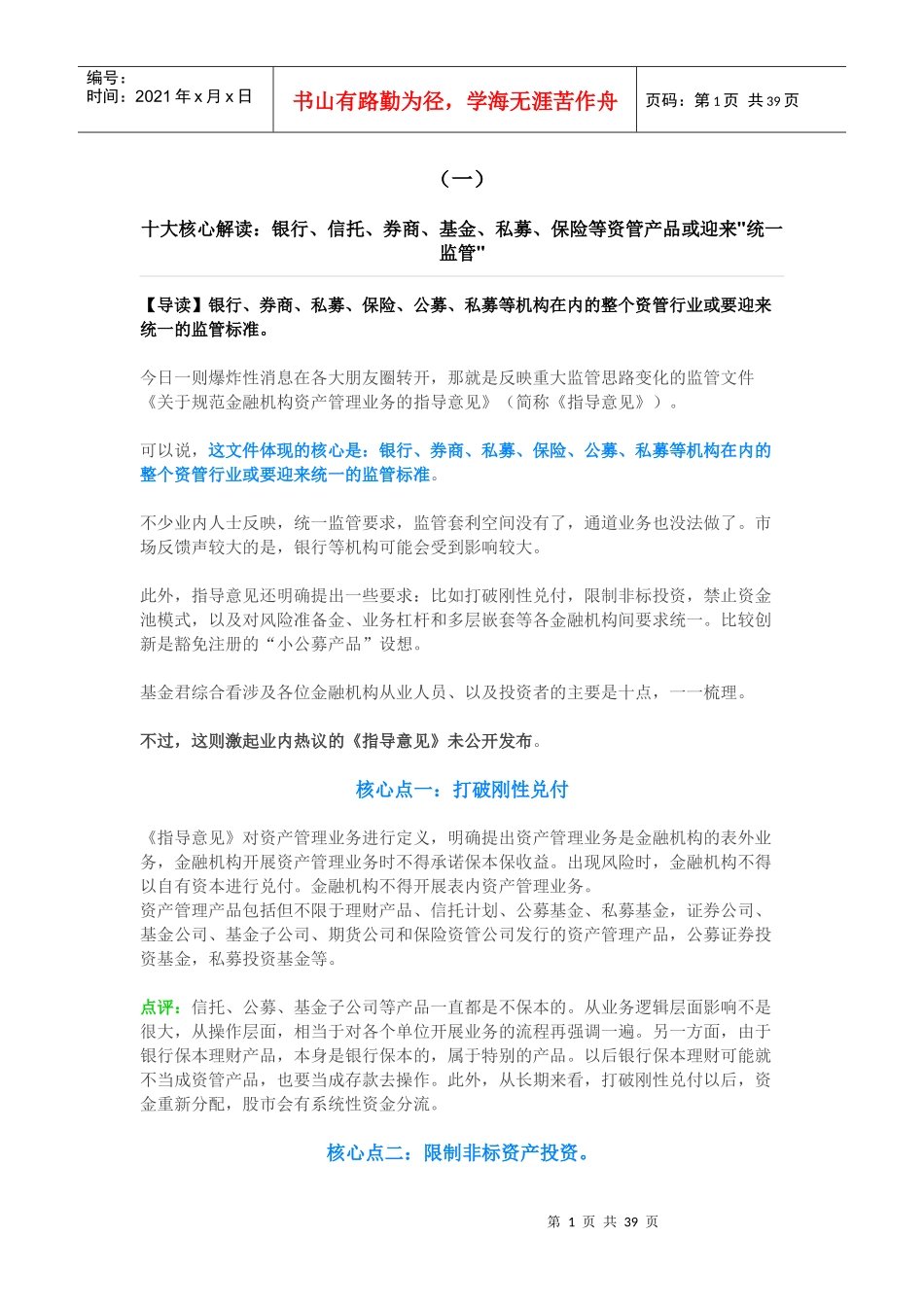 普惠传媒银行案例文章_第1页