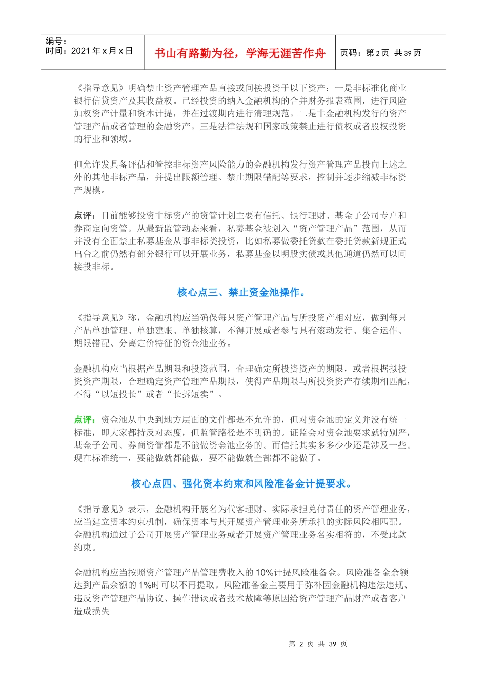 普惠传媒银行案例文章_第2页