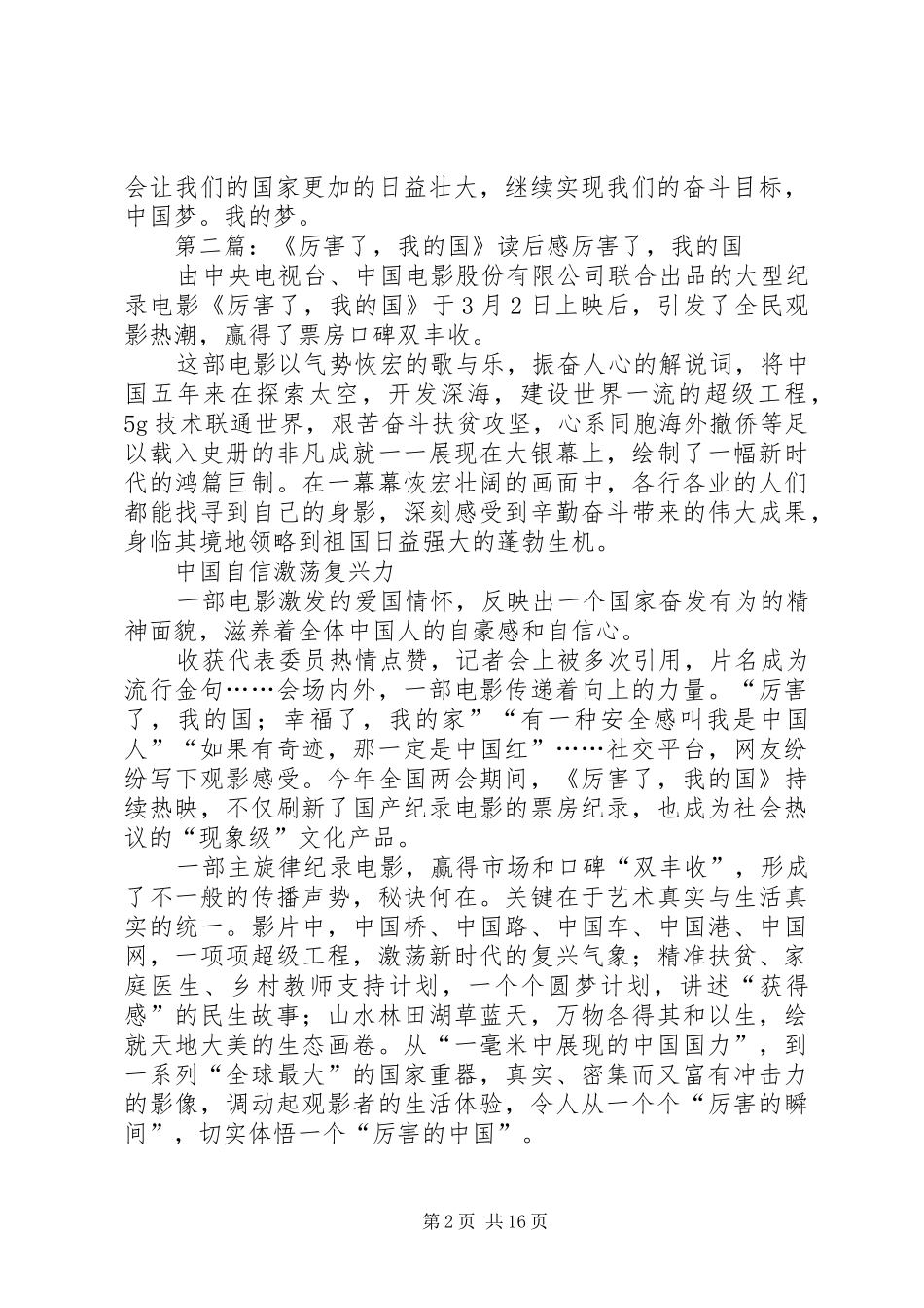 厉害了我的国读后感_第2页
