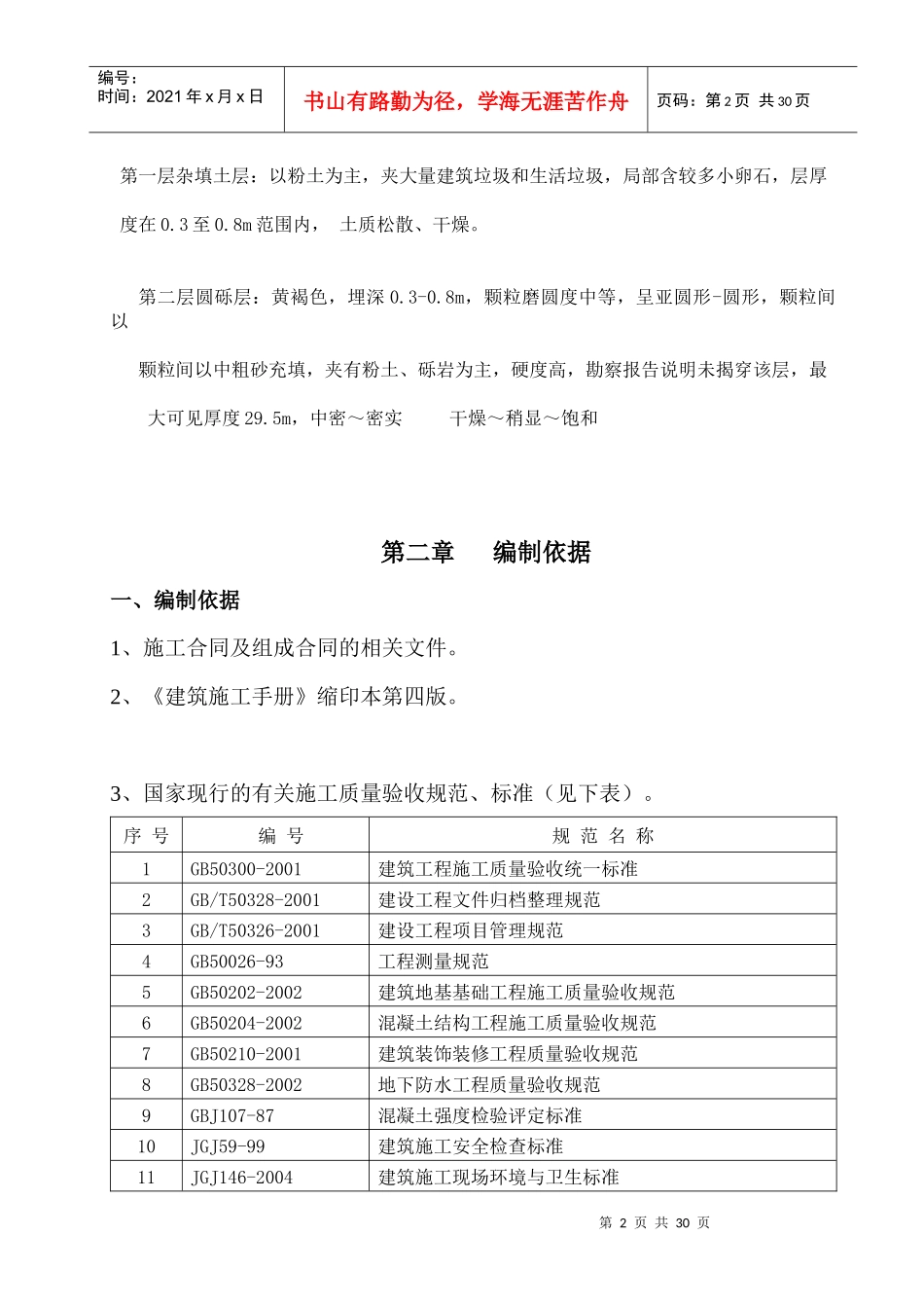 蓄水池专项施工方案_第2页