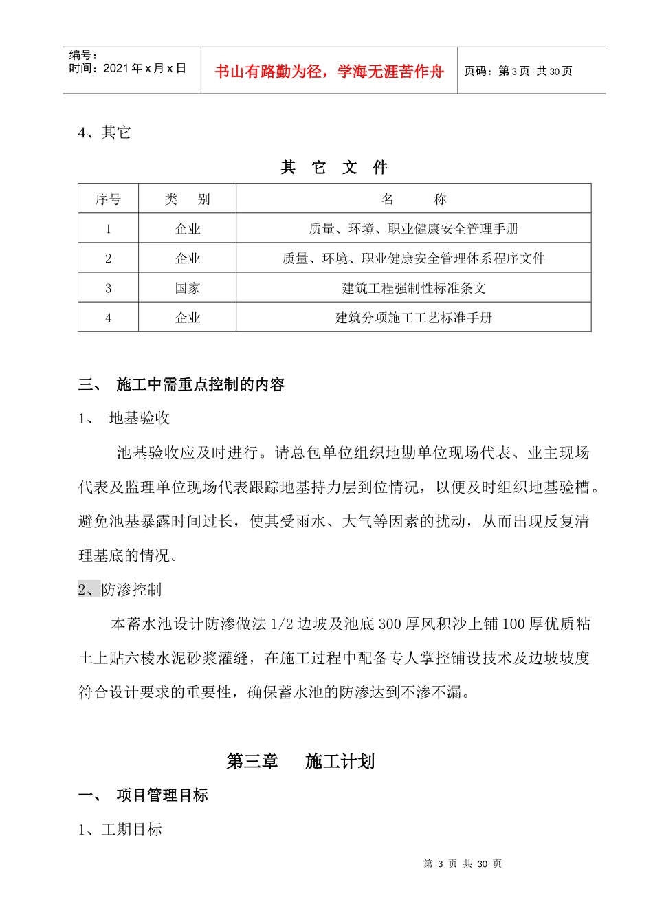 蓄水池专项施工方案_第3页