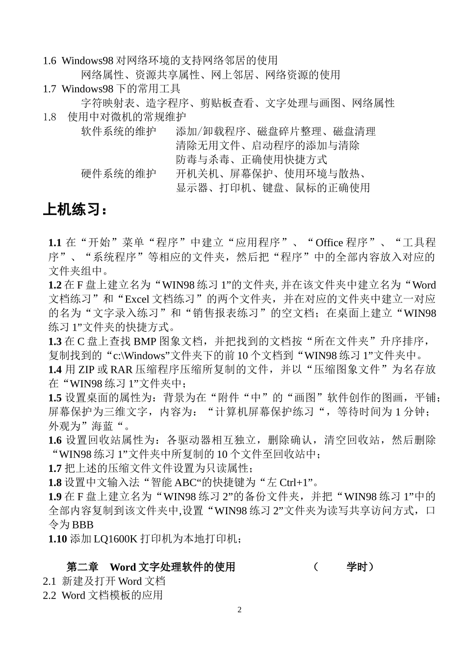 销售处第三期计算机操作及应用(中级)教学大纲_第2页