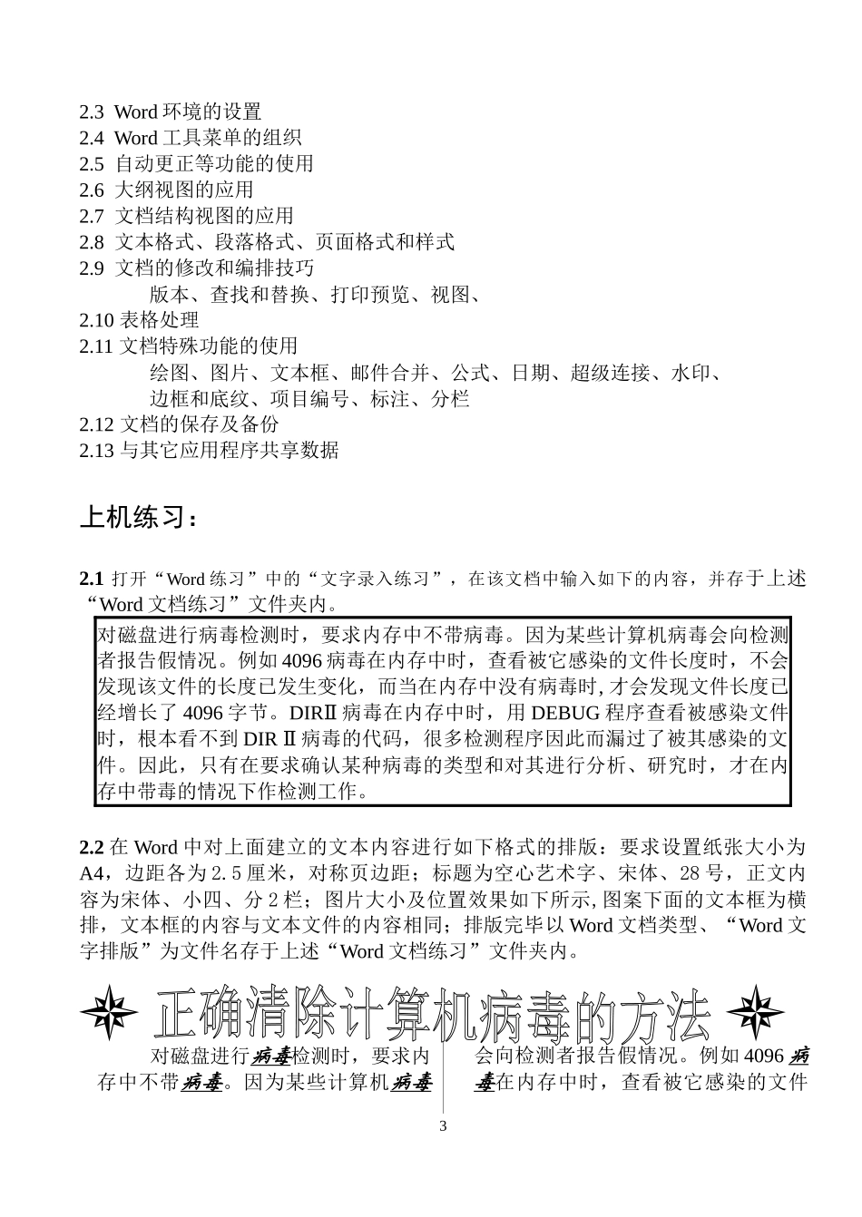 销售处第三期计算机操作及应用(中级)教学大纲_第3页