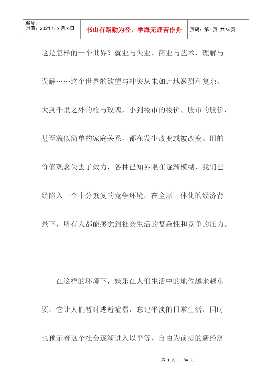 超级女声之后的新娱乐营销_第1页