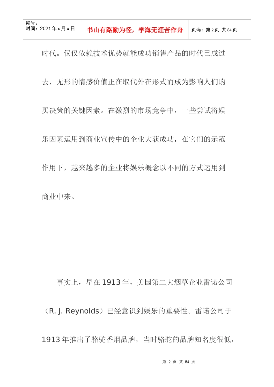 超级女声之后的新娱乐营销_第2页