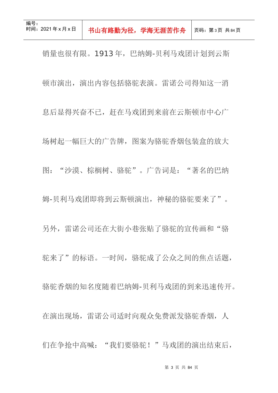 超级女声之后的新娱乐营销_第3页