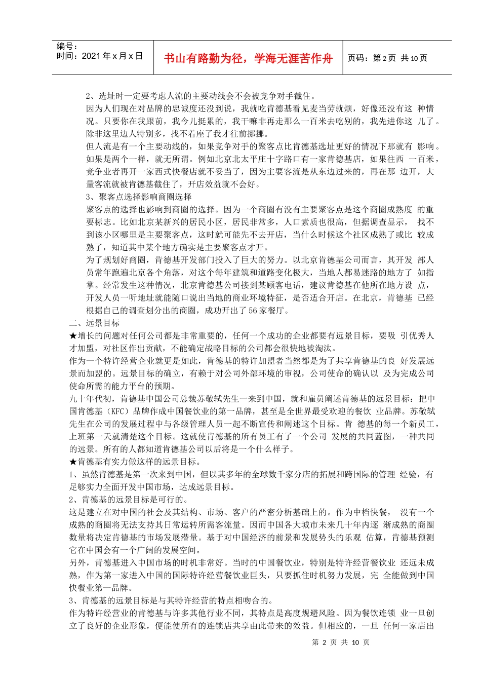 肯德基销售商圈选址资料_第2页