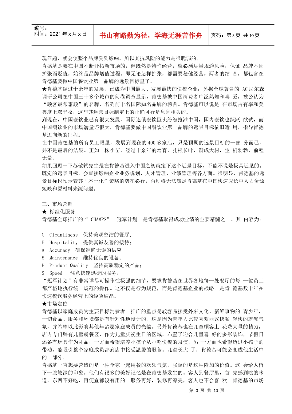 肯德基销售商圈选址资料_第3页