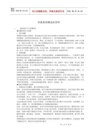 肯德基销售商圈选址资料