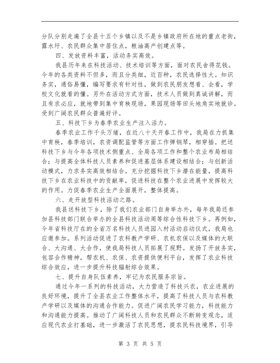 县送科技下乡总结_第3页