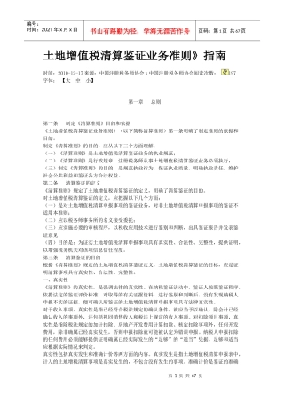 某地区业务管理及管理知识准则指南