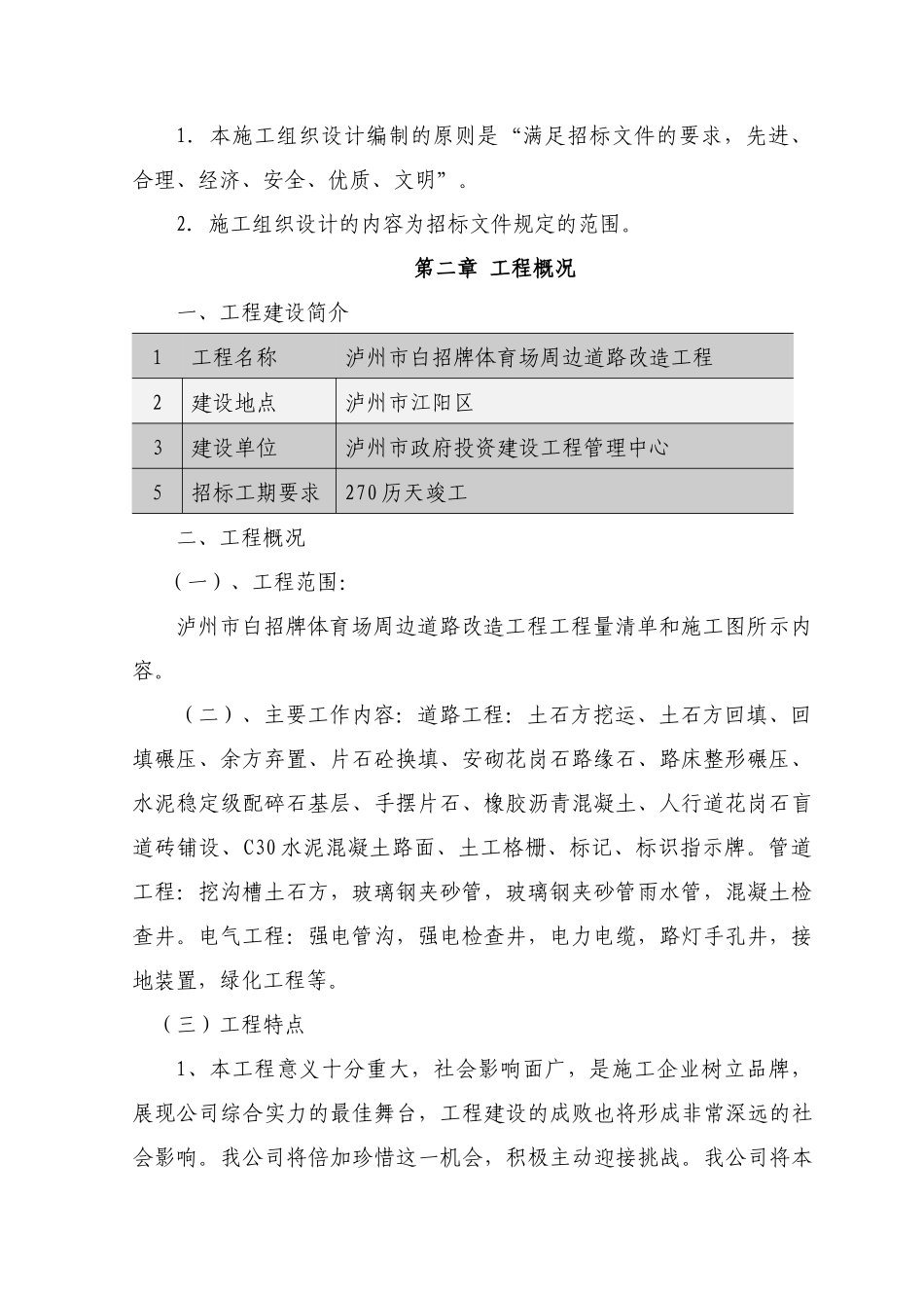 某市政道路改造工程施工方案_第3页