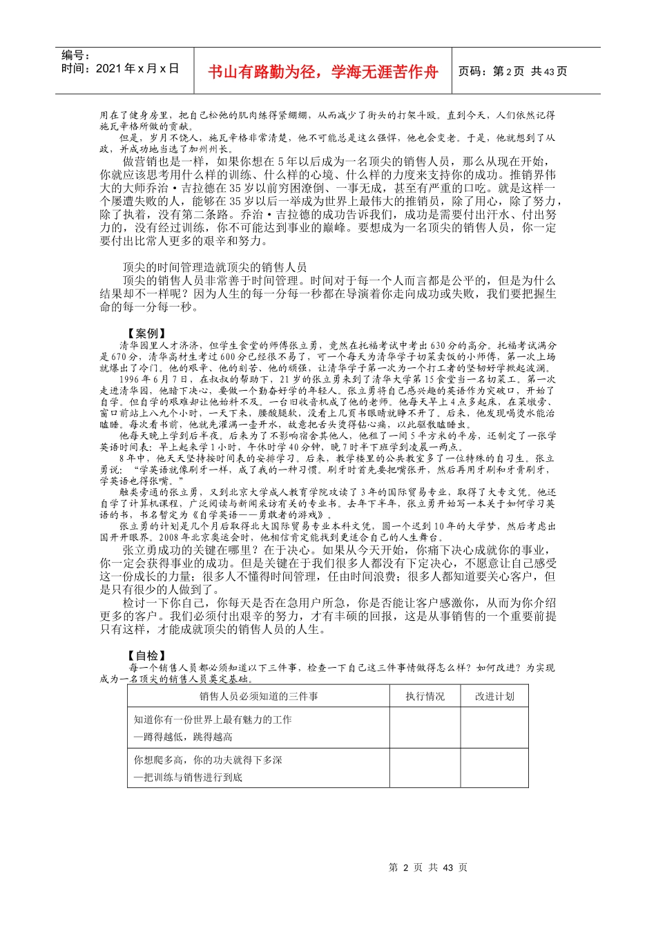时代光华课件如何成为一个顶尖的销售人员_第2页