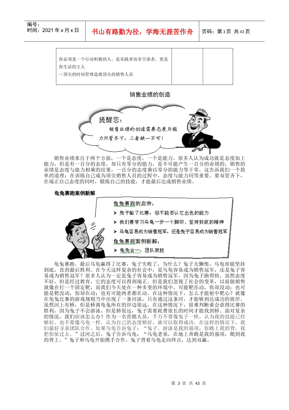 时代光华课件如何成为一个顶尖的销售人员_第3页