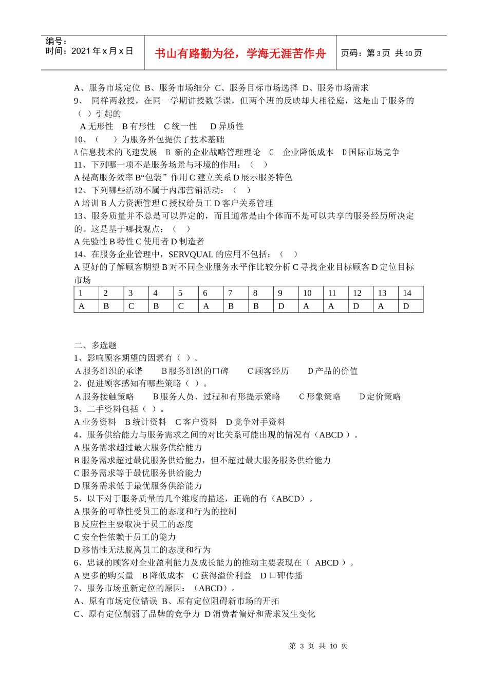 服务营销练习-XXXX-58281672003_第3页