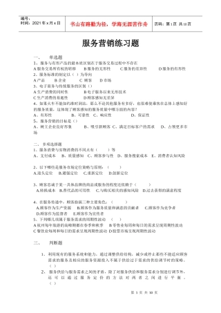 服务营销练习-XXXX-58281672003