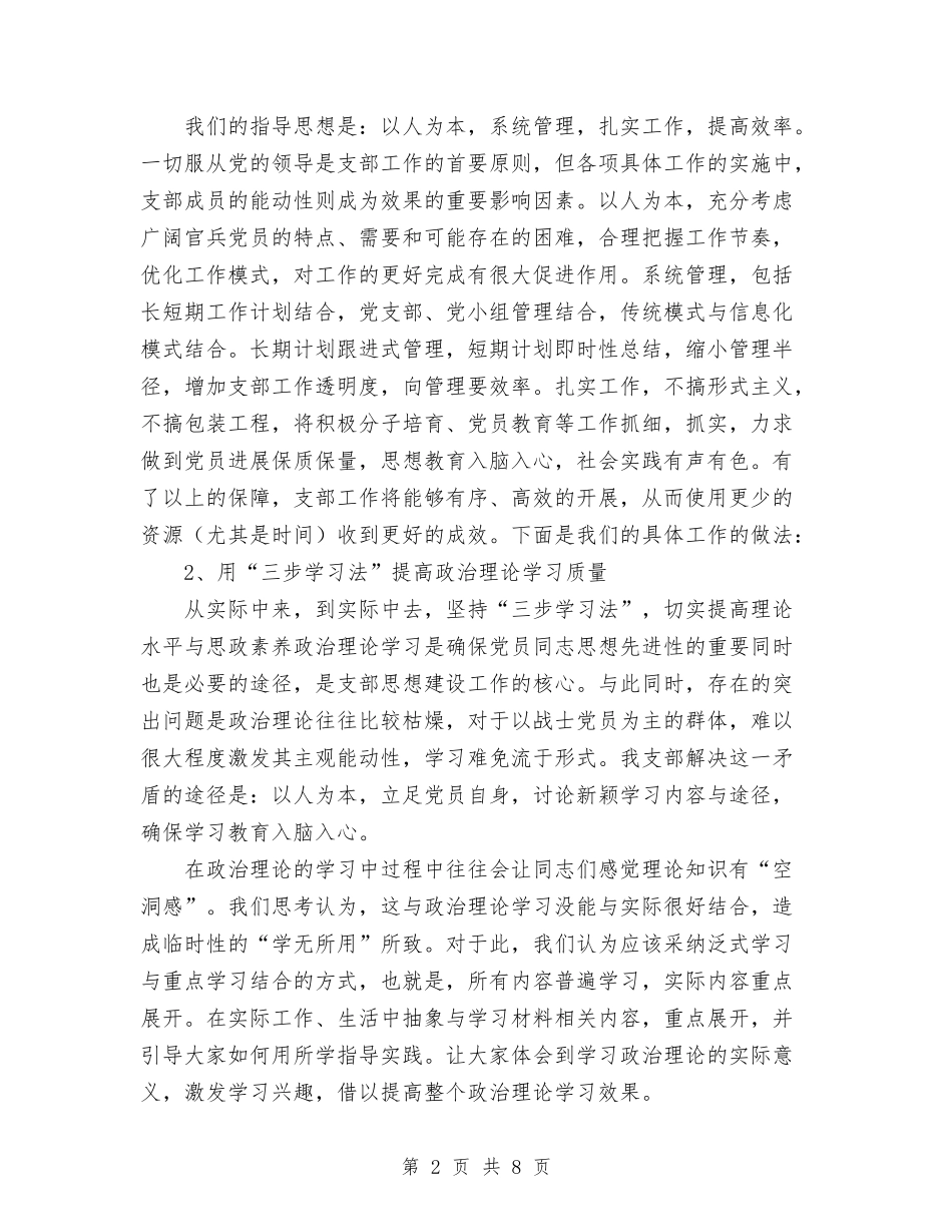 2024年10月部队党支部工作总结与2024年10月部队卫生员工作总结汇编_第2页