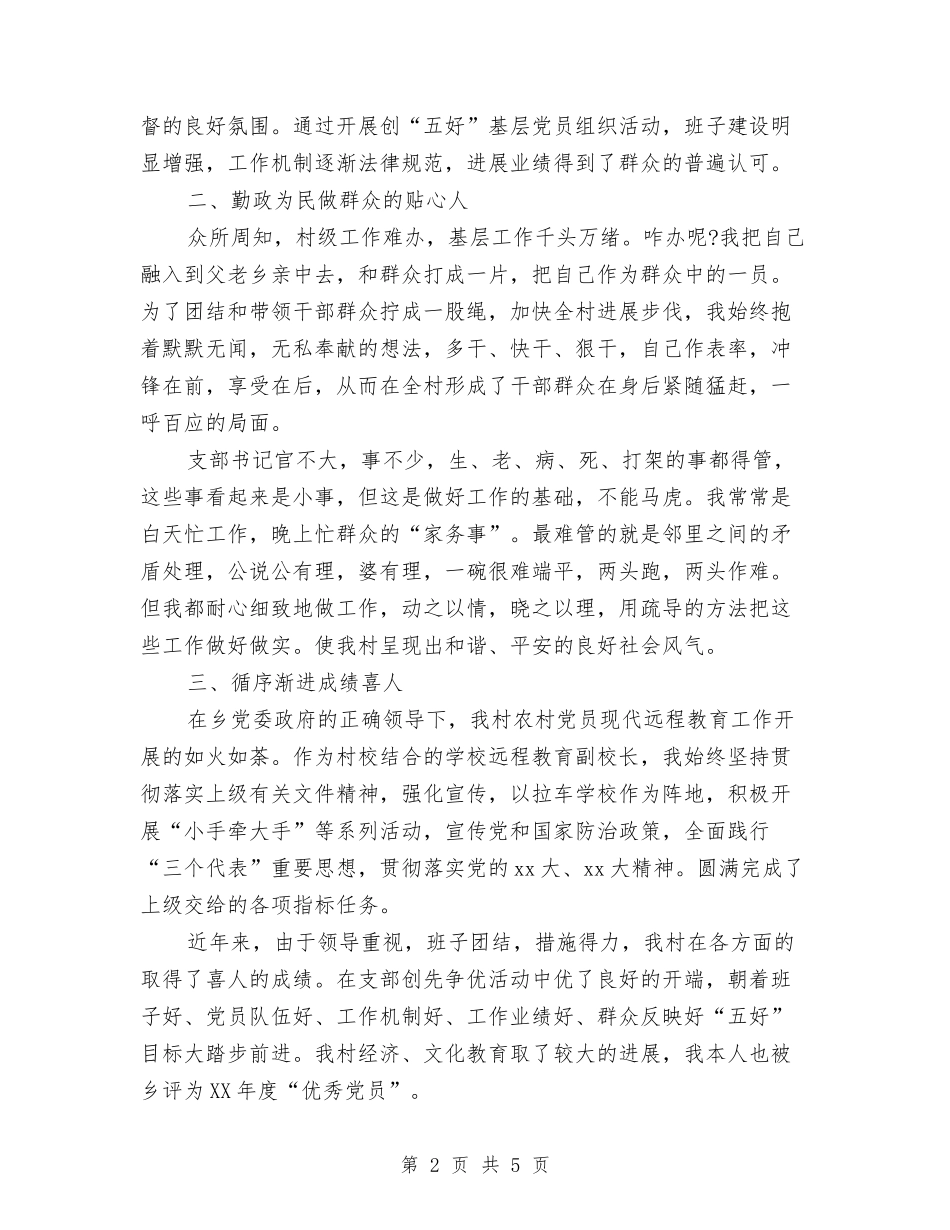 2024年9月党支部书记述职述廉报告与2024年9月军训学习心得体会范文汇编_第2页