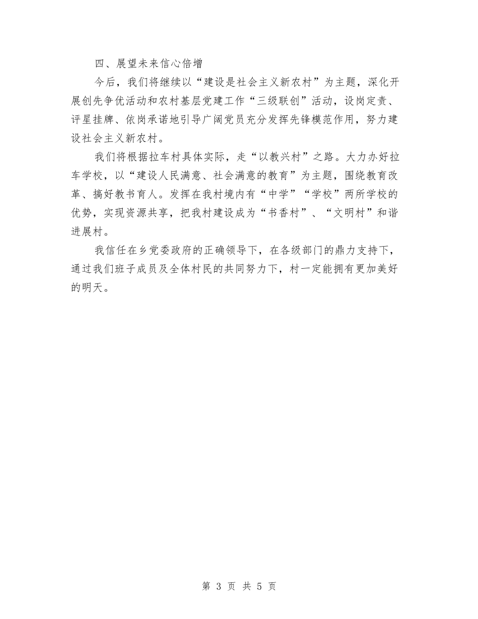 2024年9月党支部书记述职述廉报告与2024年9月军训学习心得体会范文汇编_第3页