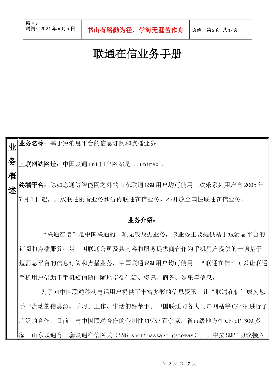 联通在信业务必备手册_第2页